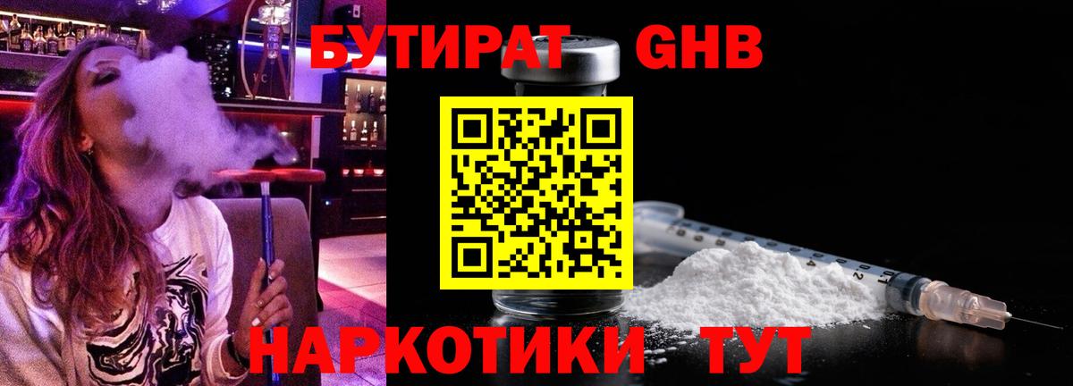 БУТИРАТ 99%  БУТИРАТ  Переславль-Залесский  Вход с VPN 
