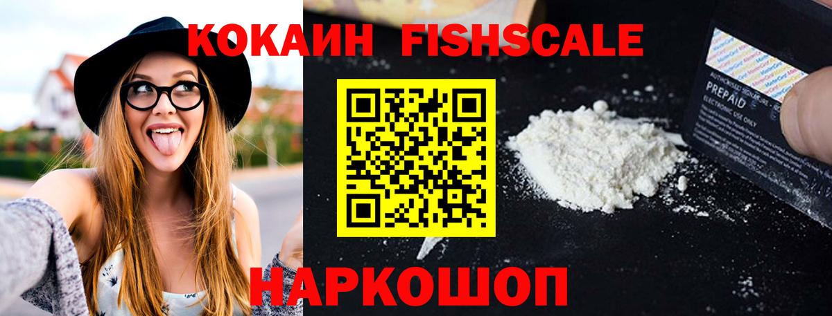 COCAIN Перу  Вход с VPN  COCAIN Fish Scale  Переславль-Залесский 