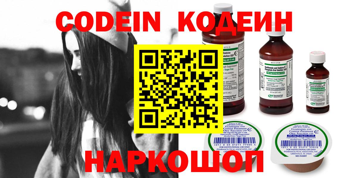 Codein Purple Drank  Вход с VPN  Переславль-Залесский 