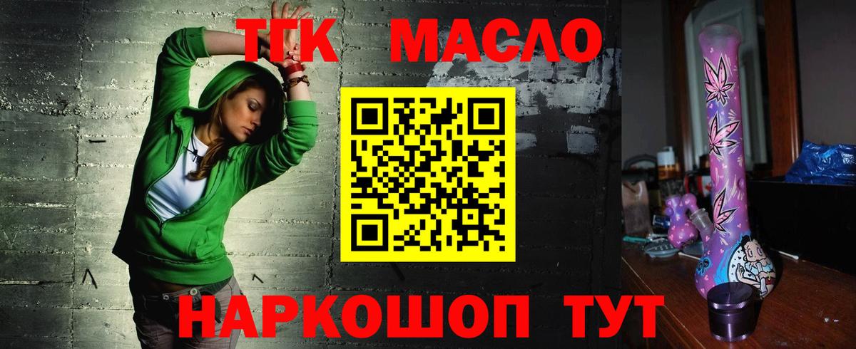 Дистиллят ТГК вейп с тгк  ТГК THC oil  Вход с VPN  Переславль-Залесский 
